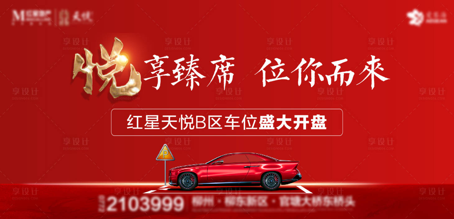 源文件下載【地產車位刷屏海報】編號：47850006487694674