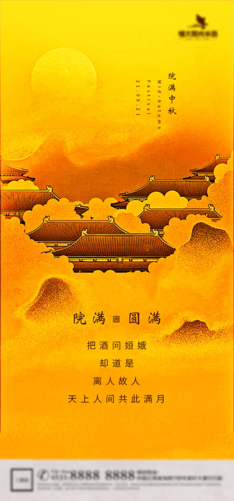 源文件下载【中秋节】编号：16240006401873428