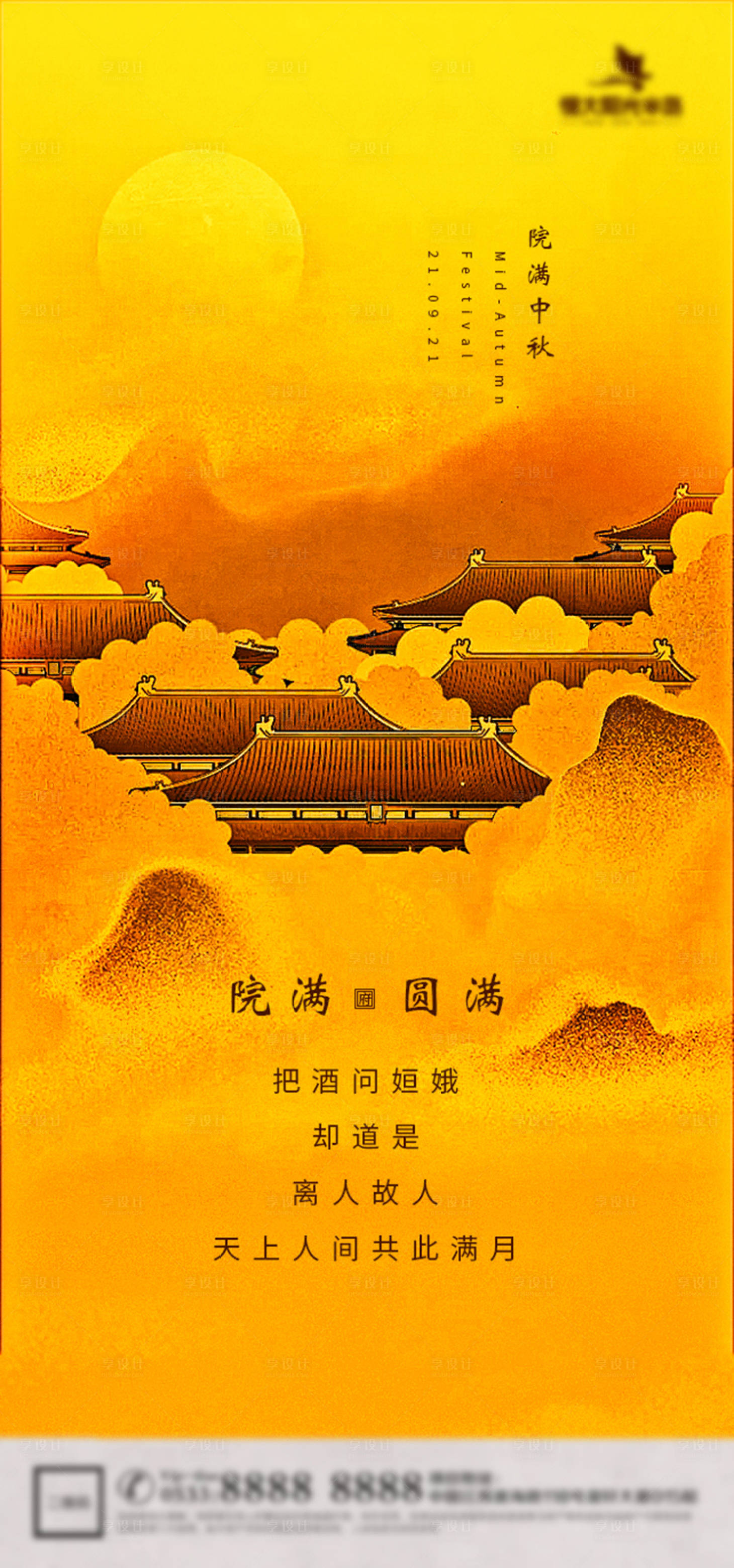 源文件下載【享設(shè)計(jì)】搜索編號(hào)：16240006401873428【中秋節(jié)】