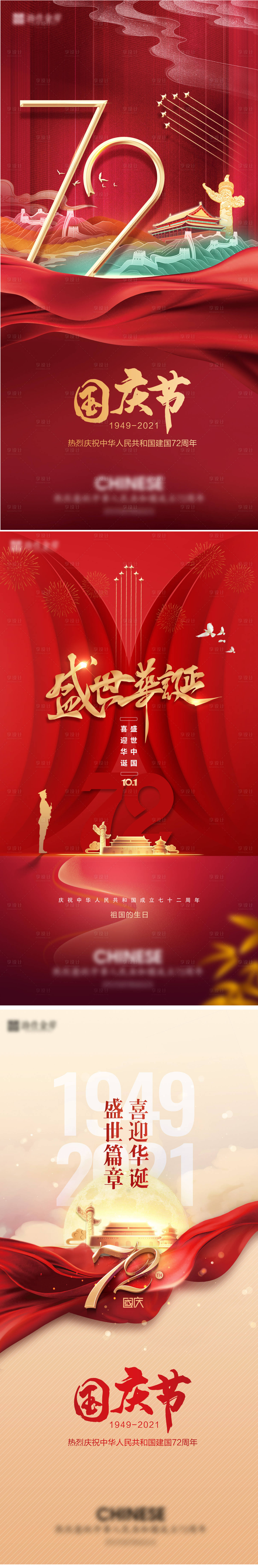源文件下載【享設計】搜索編號：99390006659705864【房地產國慶節微信海報】