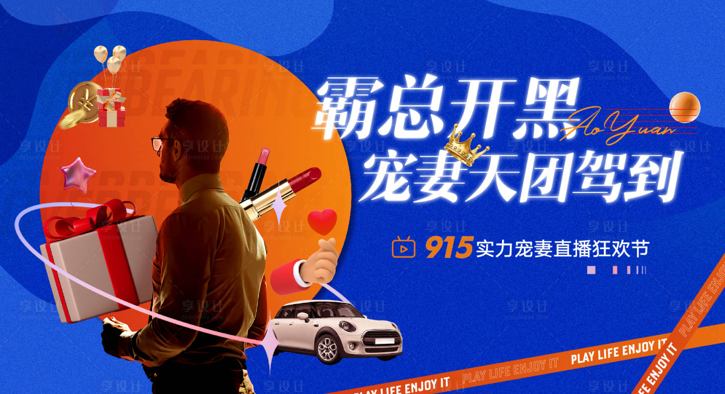 源文件下載【享設計】搜索編號：25060006321017176【電商直播活動展板】