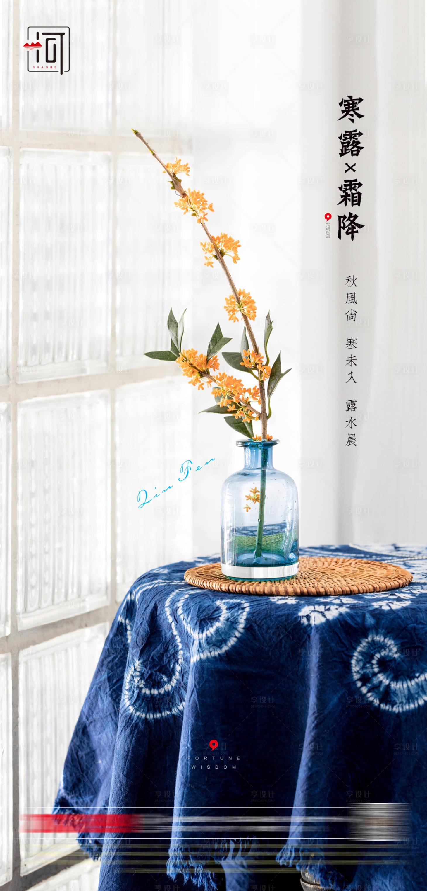 源文件下載【寒露二十四節氣】編號：72270006524099253