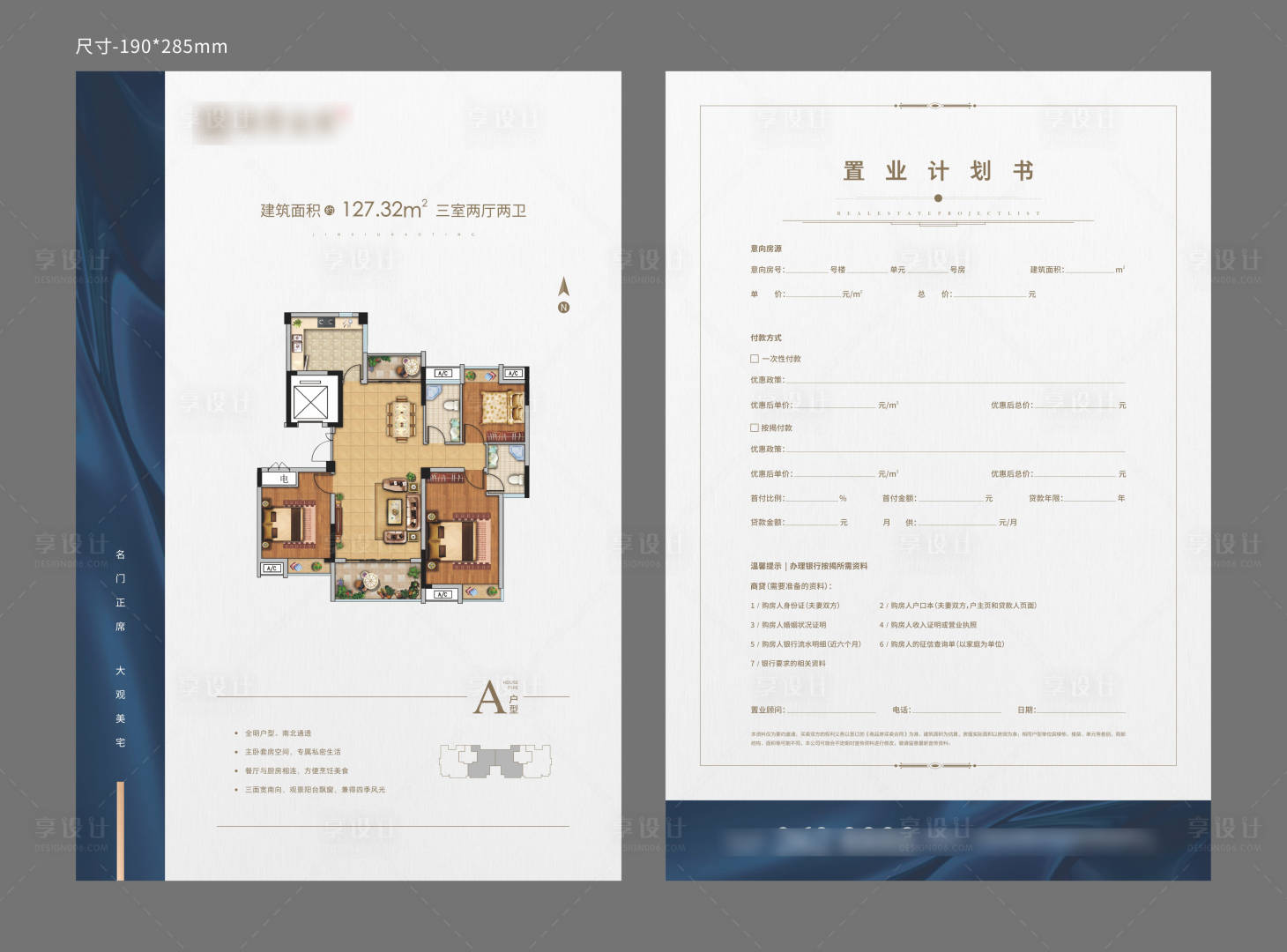 源文件下載【地產置業計劃書】編號：21830006557809439