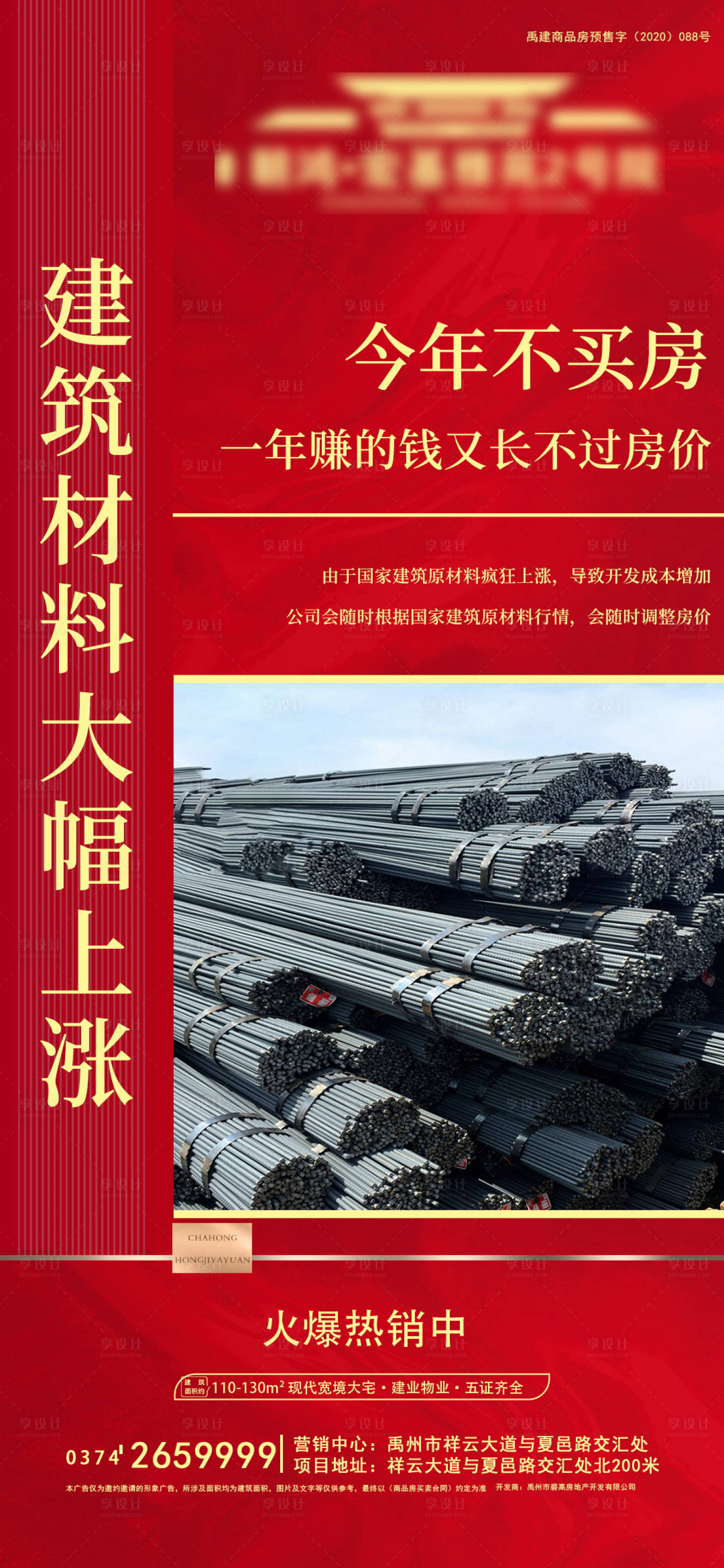 源文件下载【享设计】搜索编号：77690006640744940【原材料上涨】