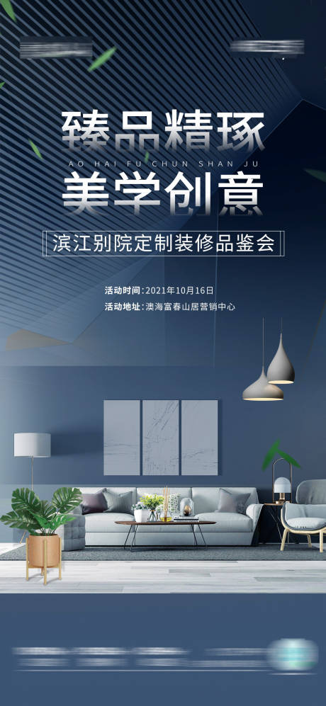 源文件下载【享设计】搜索编号：42350006616503677【家装品鉴会】