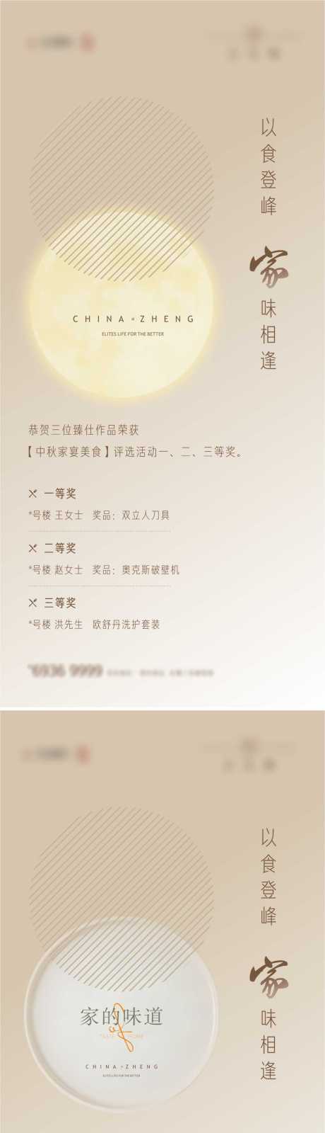源文件下载【中秋节晚宴海报】编号：85280006477254438