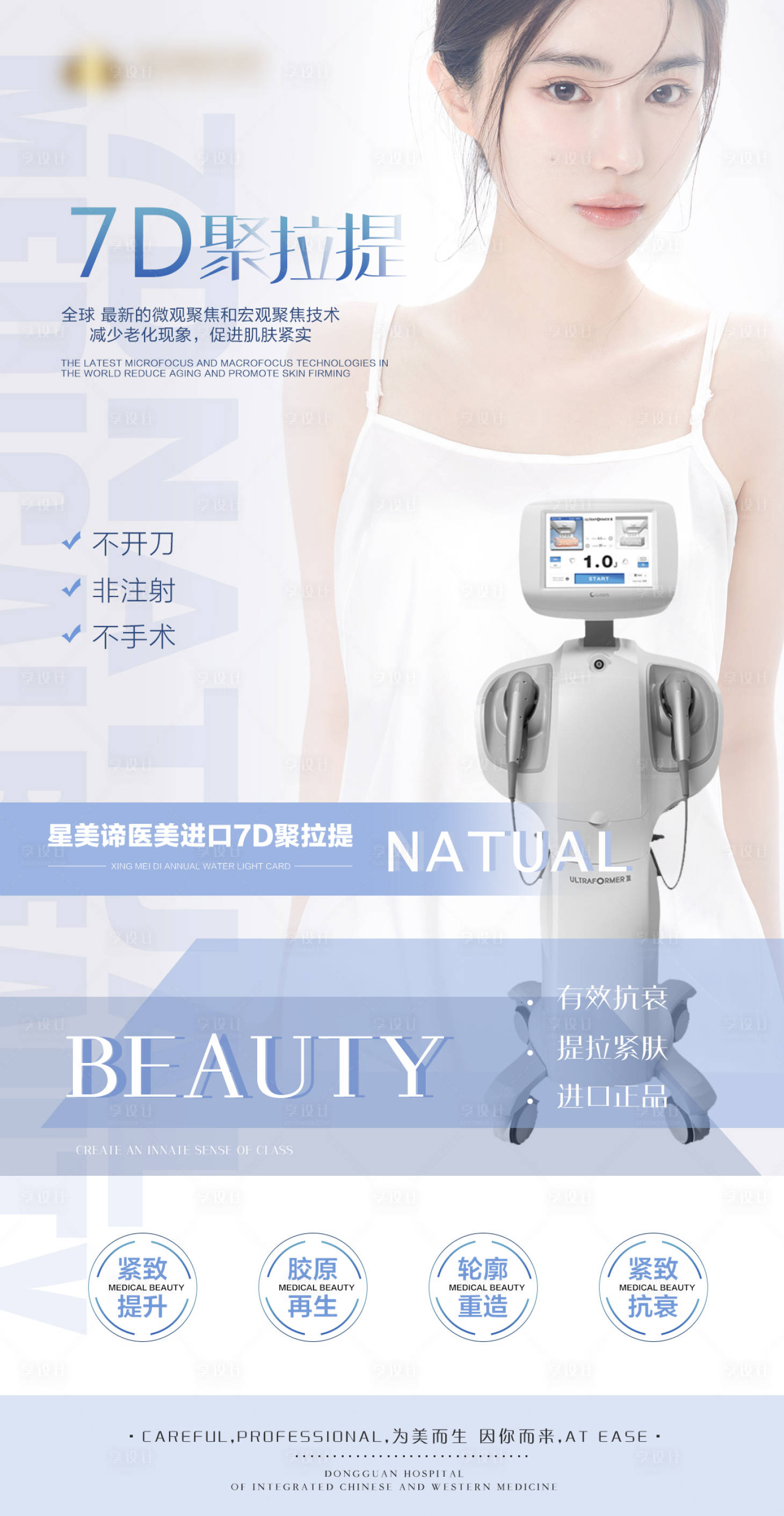 源文件下載【享設計】搜索編號：46460006470231716【醫美海報 】