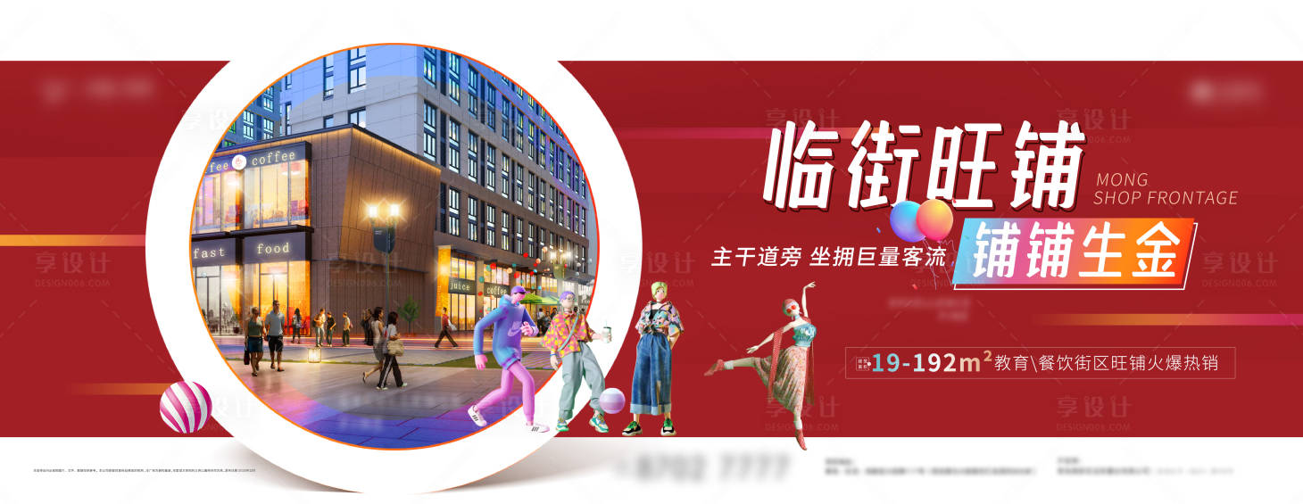 源文件下載【享設計】搜索編號：22800006394381119【臨街商業C4D廣告展板】
