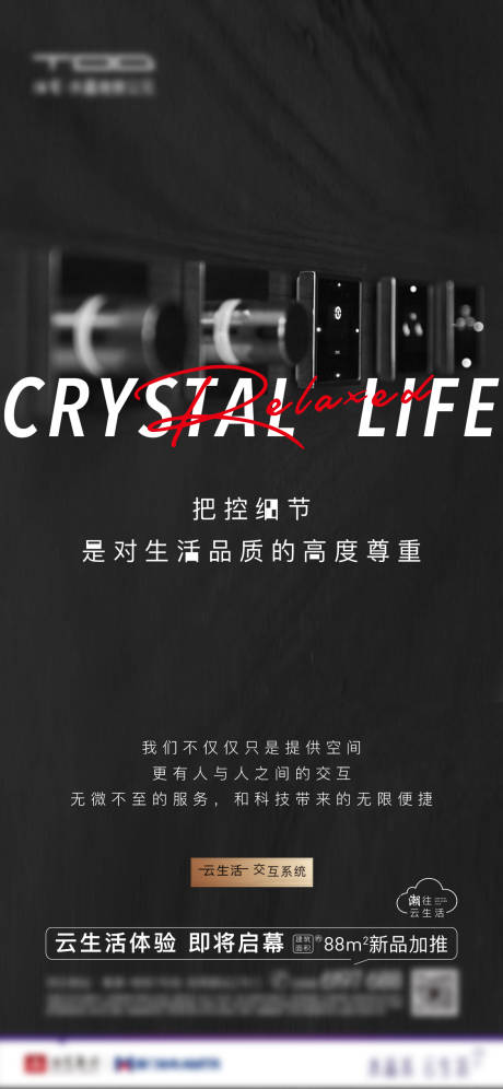源文件下载【享设计】搜索编号：91260006456887484【交互品质海报】