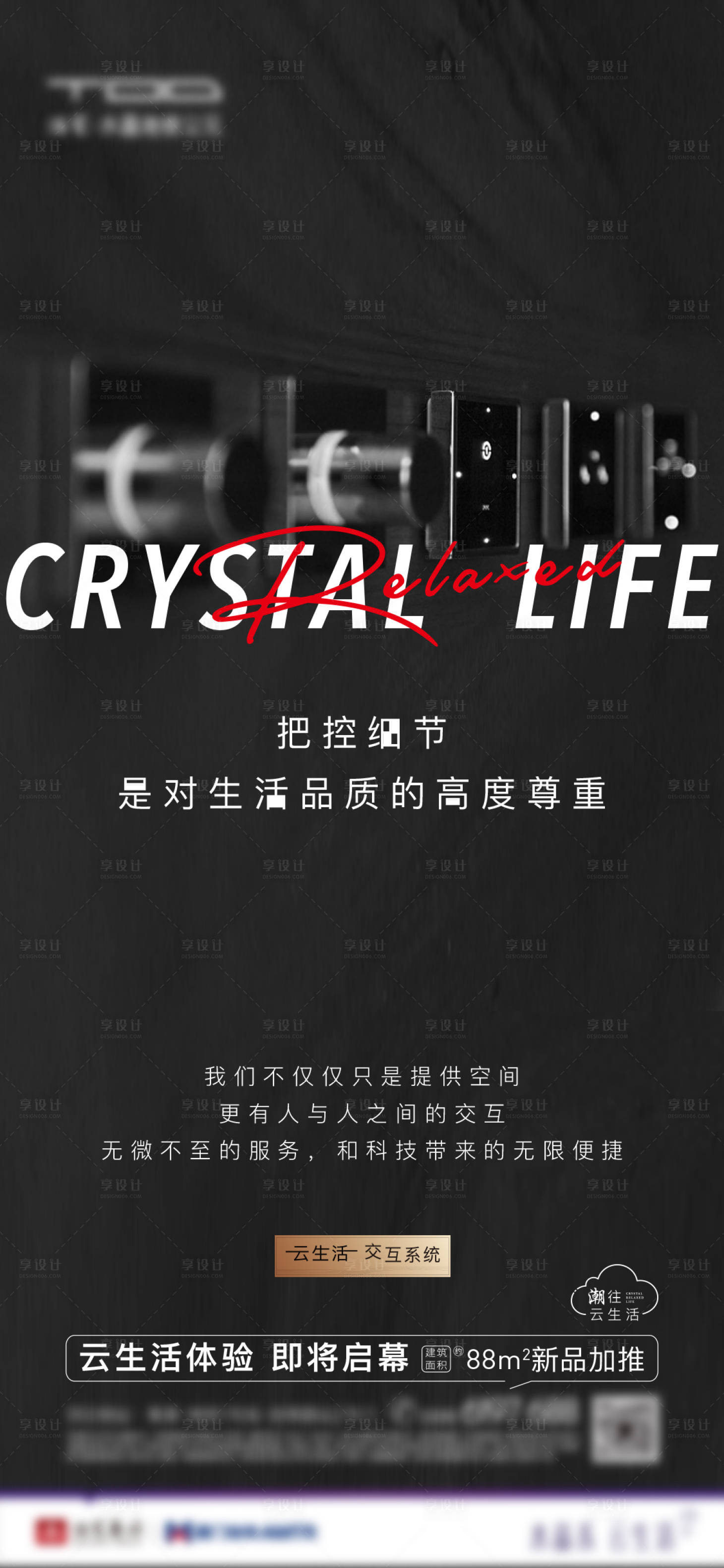 源文件下载【交互品质海报】编号：91260006456887484