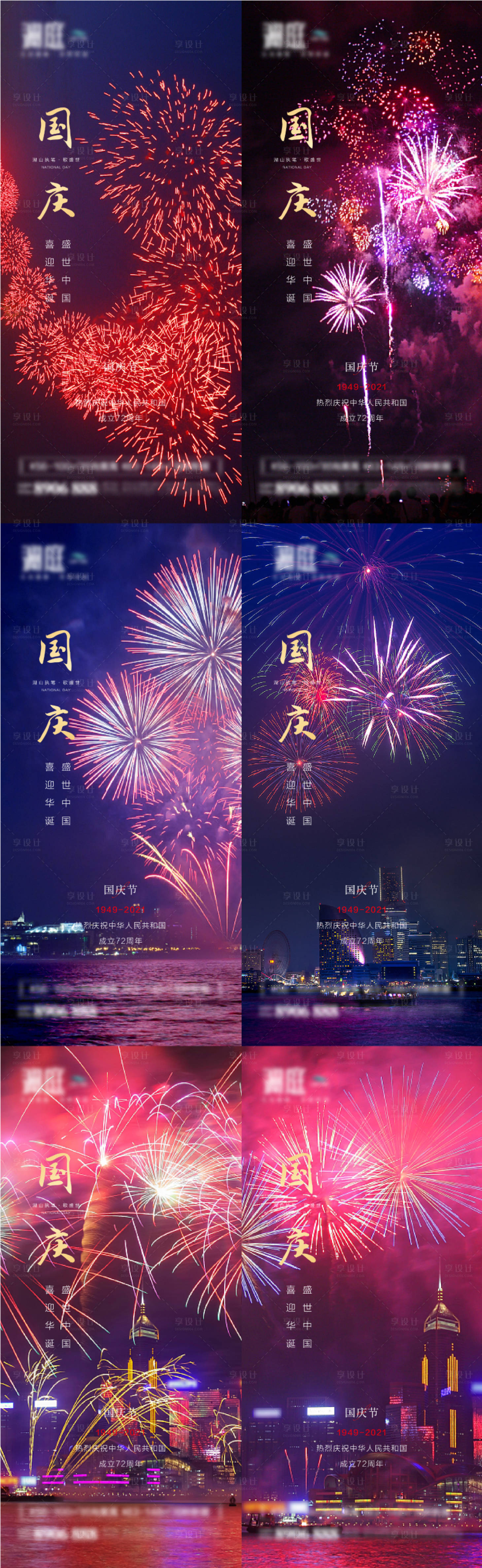 源文件下载【享设计】搜索编号：99910006434362621【国庆节海报】