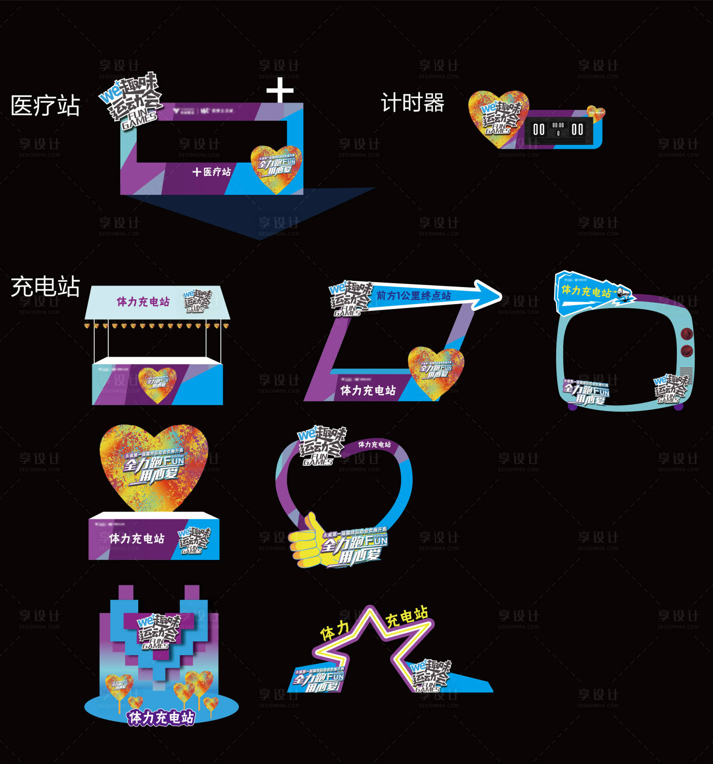 源文件下载【享设计】搜索编号：34860006560511633【运动会休息站特装 计时牌】