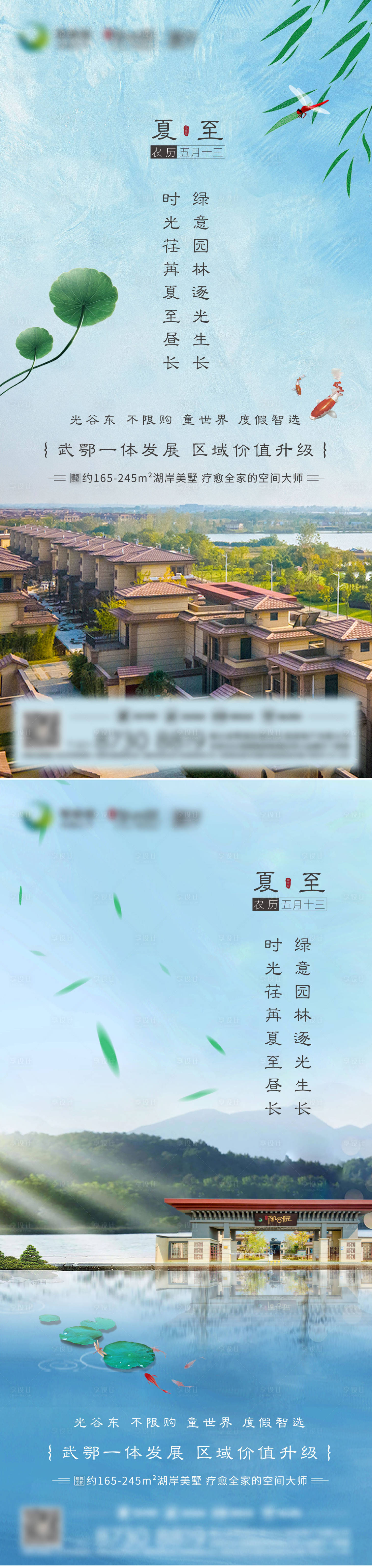 源文件下載【享設計】搜索編號：74620006410086910【地產夏至海報】