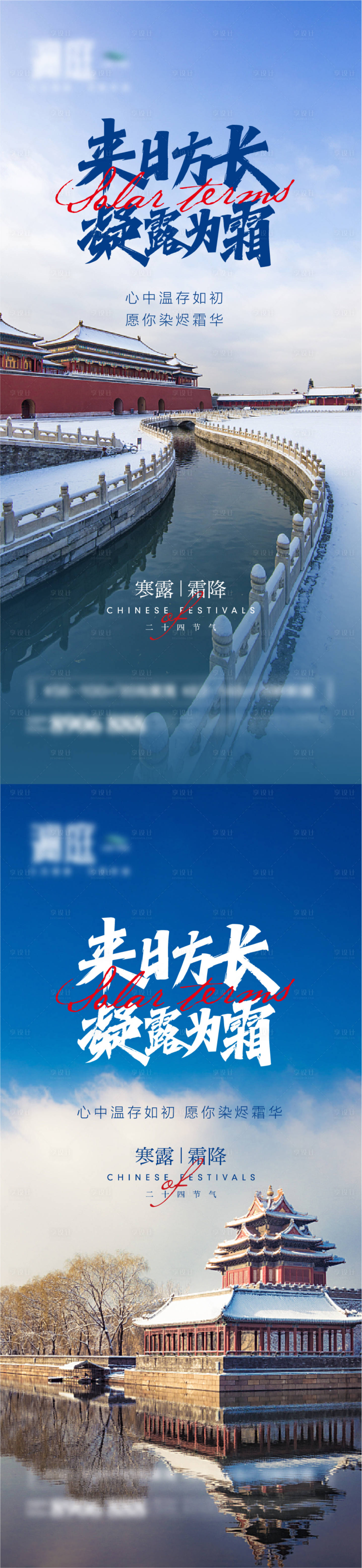 源文件下載【享設計】搜索編號：19990006535201331【寒露霜降節氣海報】
