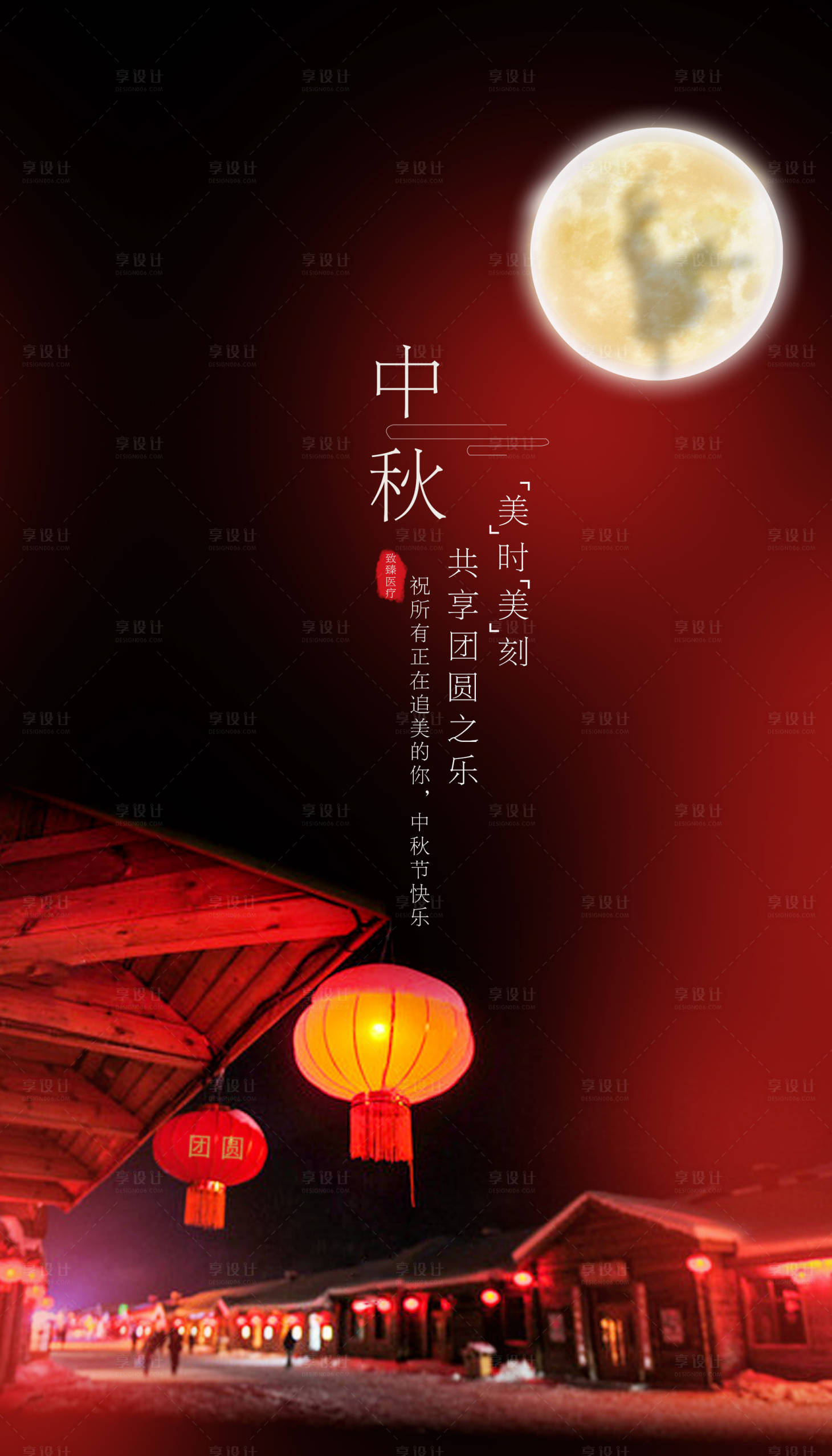 源文件下载【中秋节节日海报】编号：62120006540827849