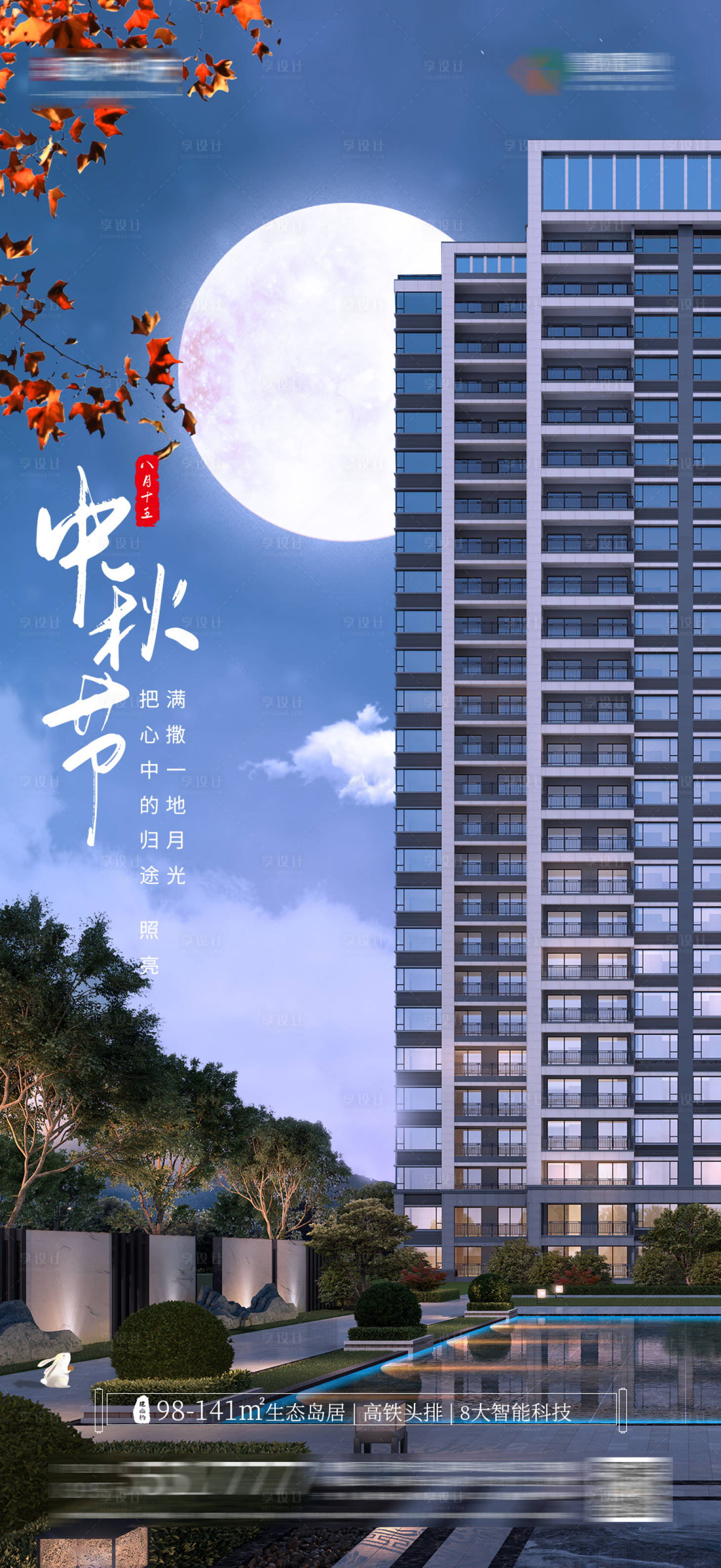 源文件下载【享设计】搜索编号：78640006511682608【地产中秋节海报】