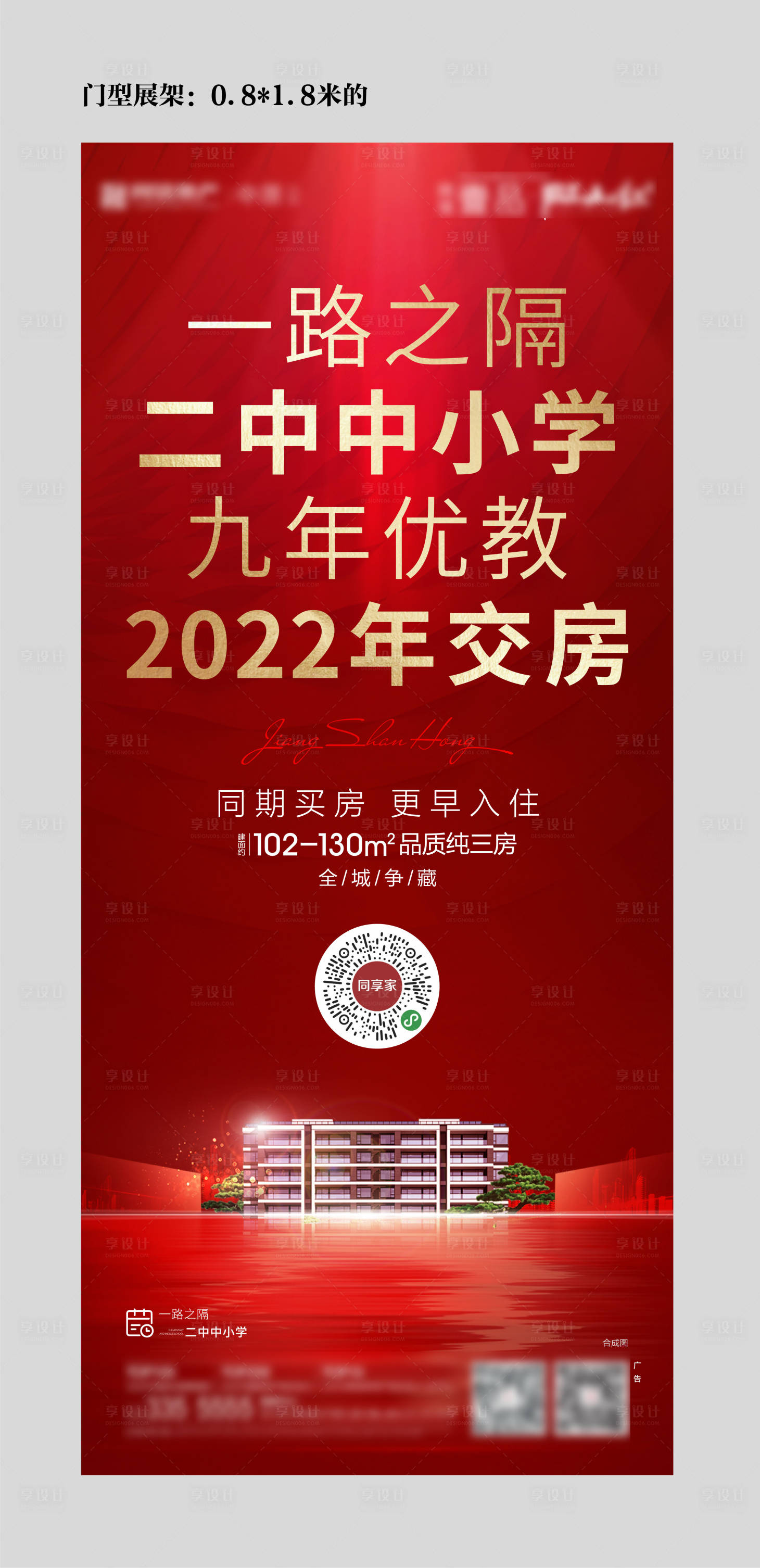 源文件下载【地产红金展架】编号：20210903091451853