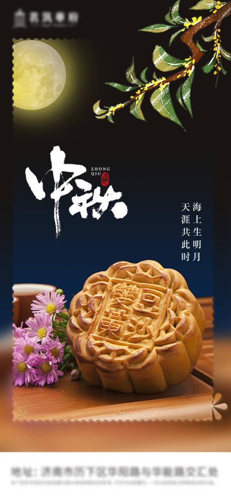 源文件下载【享设计】搜索编号：60750006522648725【中秋海报】