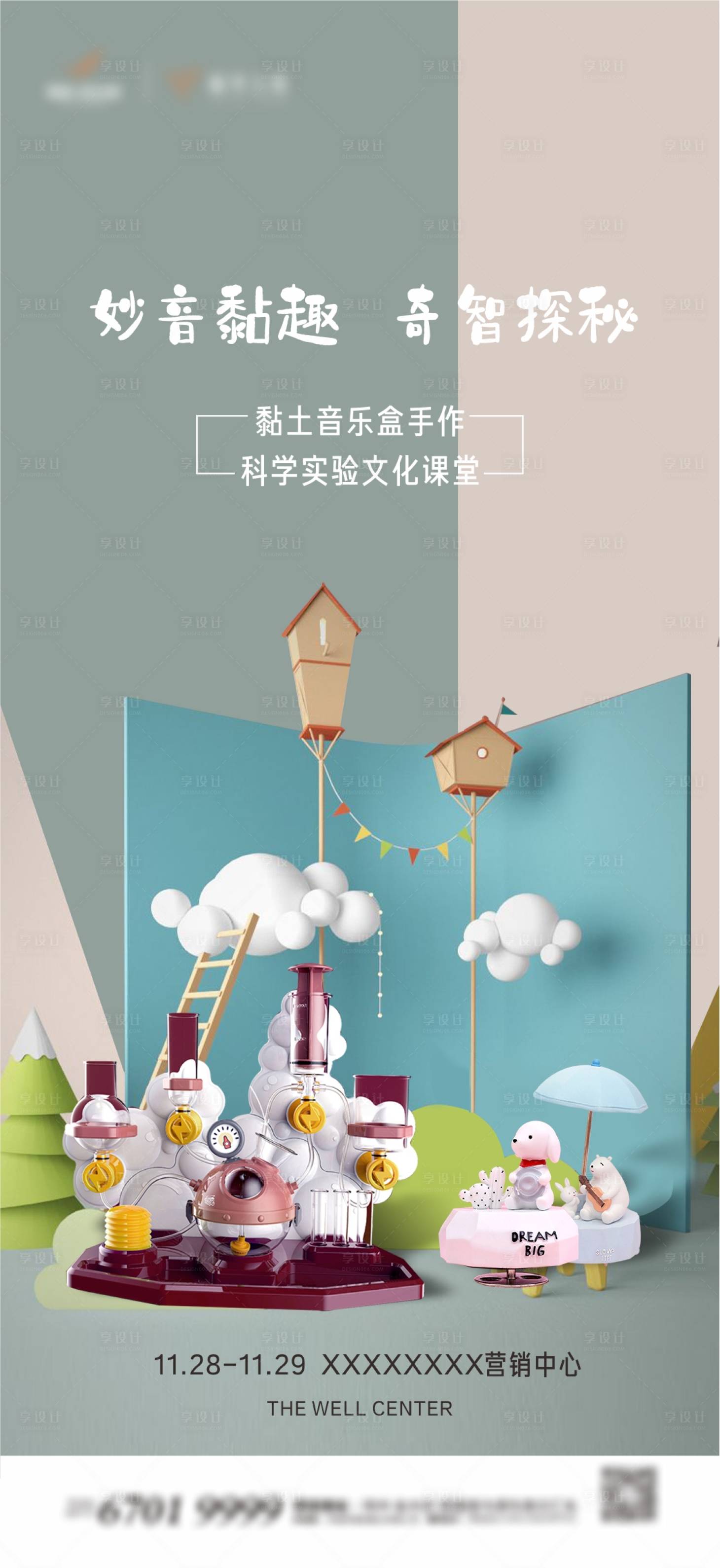 源文件下載【享設計】搜索編號：45640006378181969【房地產黏土diy暖場活動 】