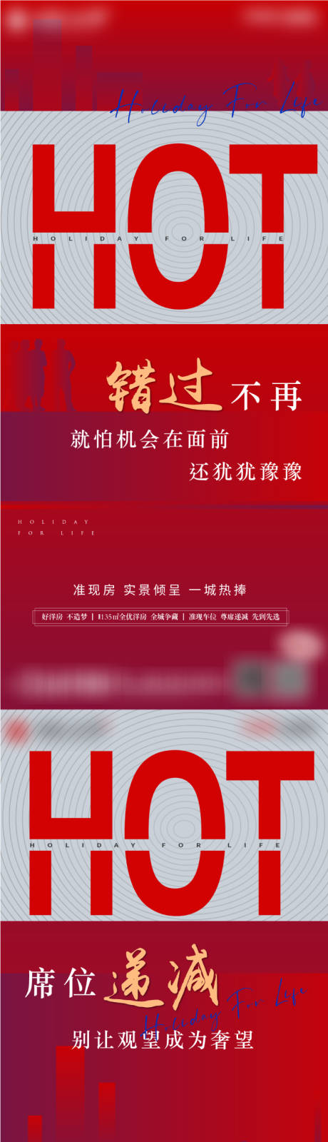 源文件下载【地产热销系列海报】编号：63560006321838533