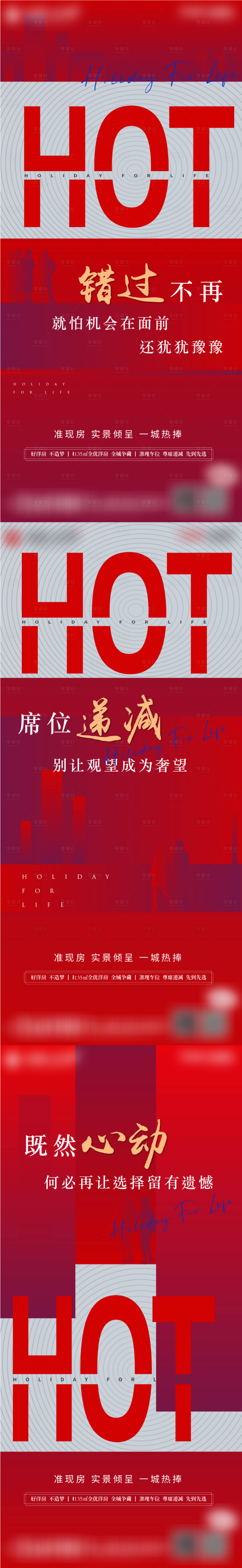 源文件下载【地产热销系列海报】编号：63560006321838533