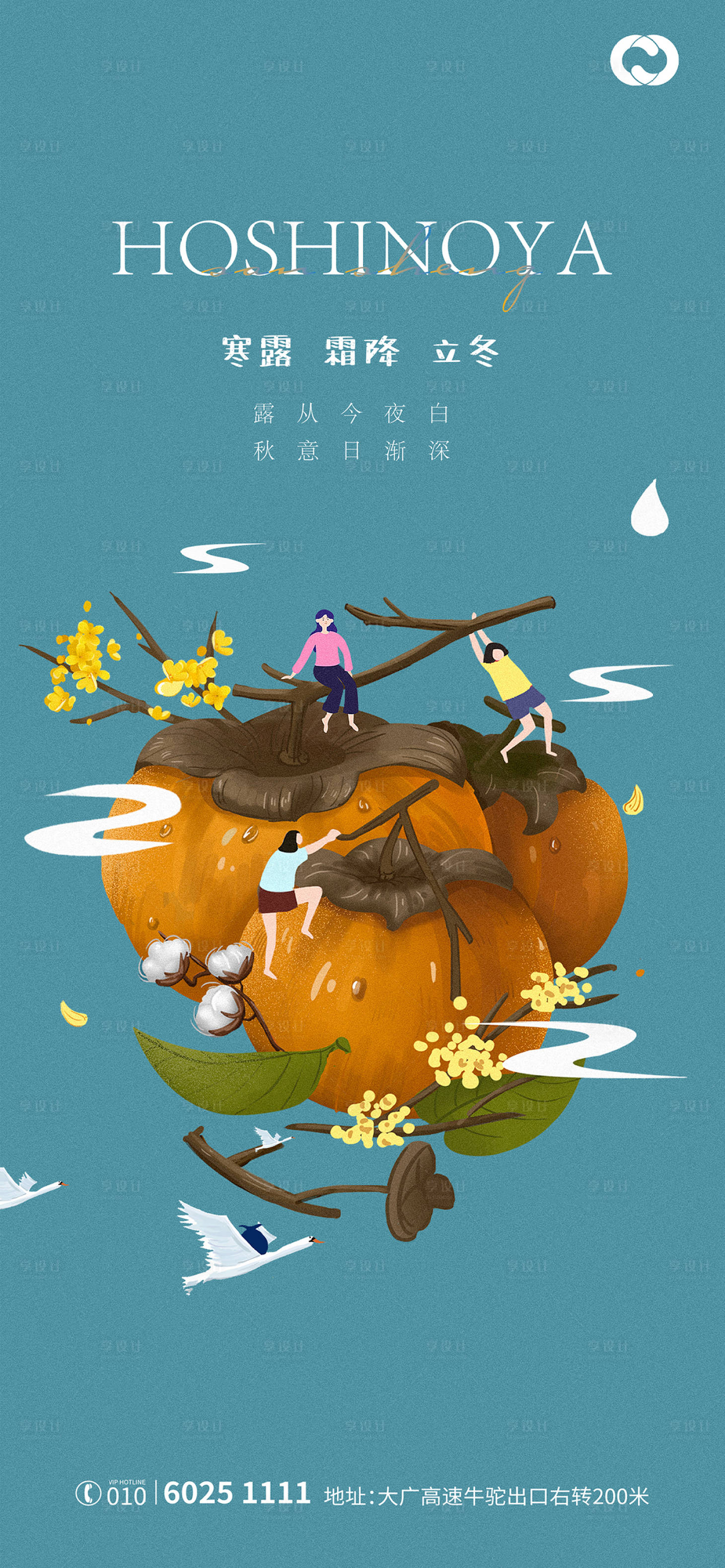 源文件下載【享設(shè)計(jì)】搜索編號：13620006466521702【寒露霜降立冬海報(bào)】