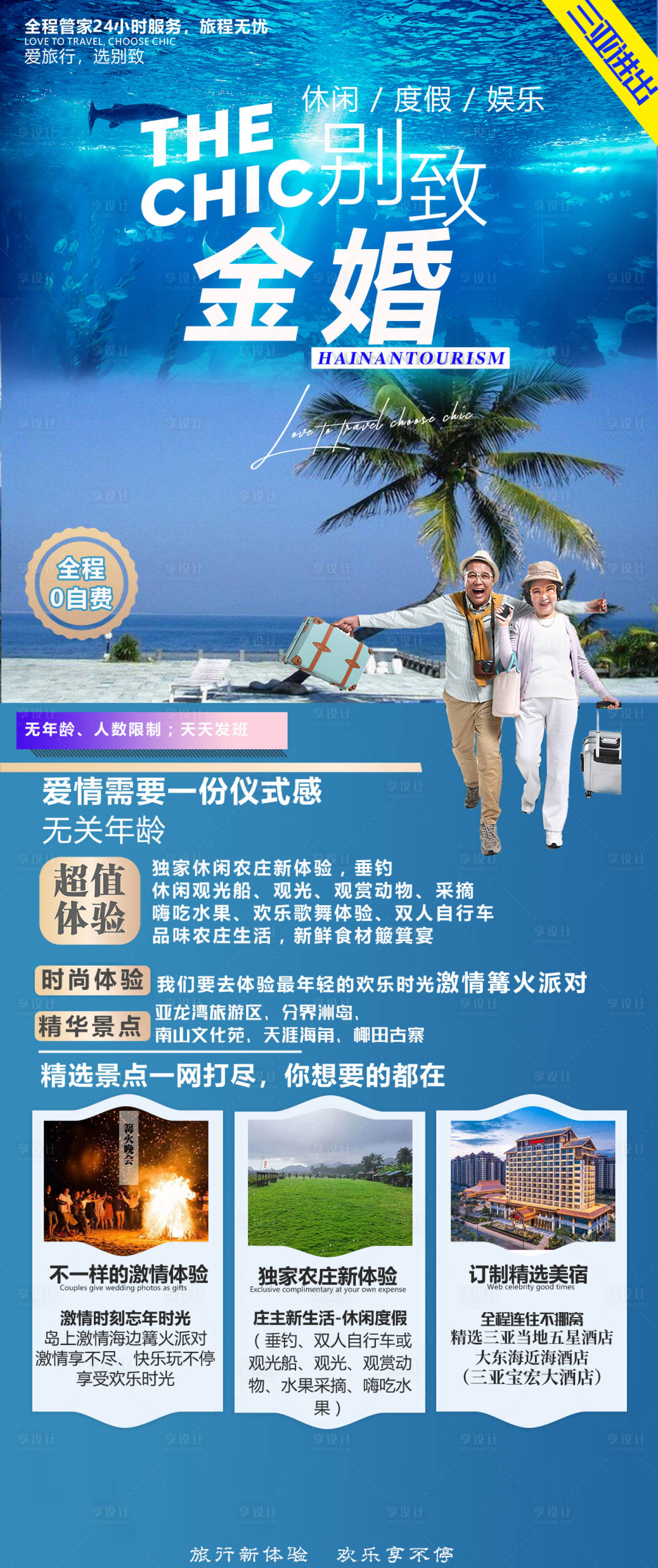 源文件下载【享设计】搜索编号：67340006379266885【海南旅游海报】