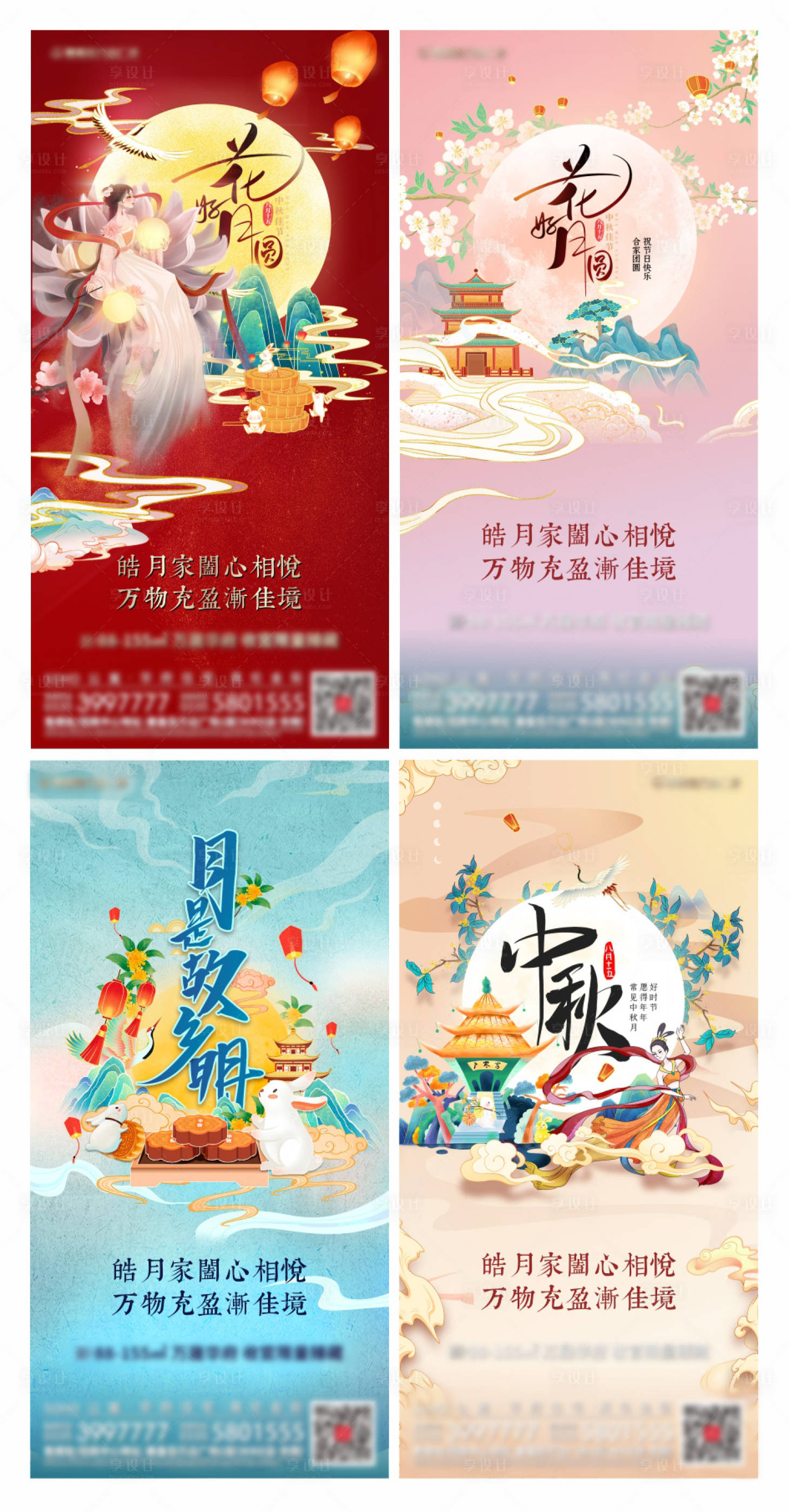 源文件下載【享設計】搜索編號：11800006404197869【中秋節節氣插畫微信海報】