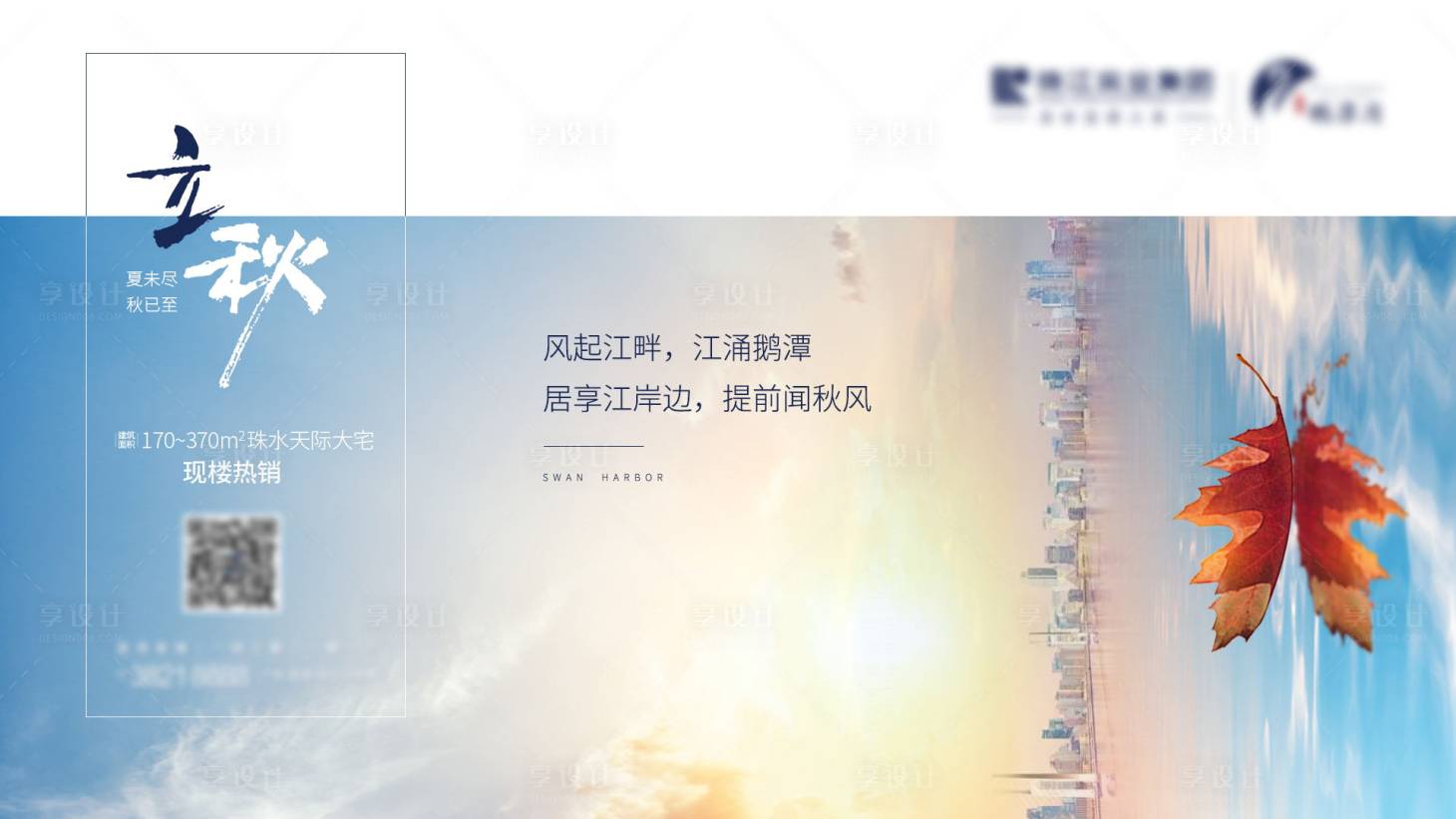 源文件下載【享設計】搜索編號：71740006298932093【立秋秋天江景】