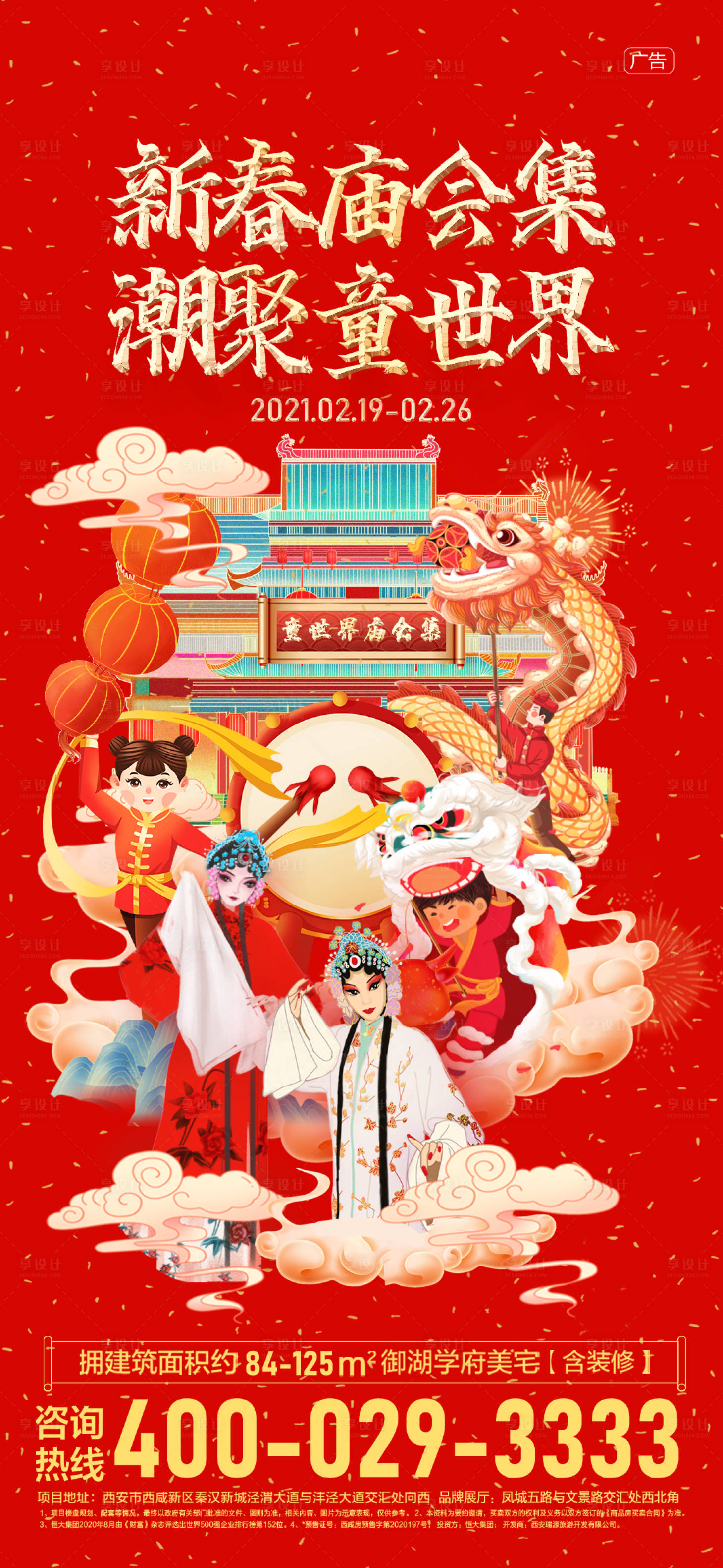 源文件下载【新春庙会集潮聚童世界海报】编号：89650006539822976