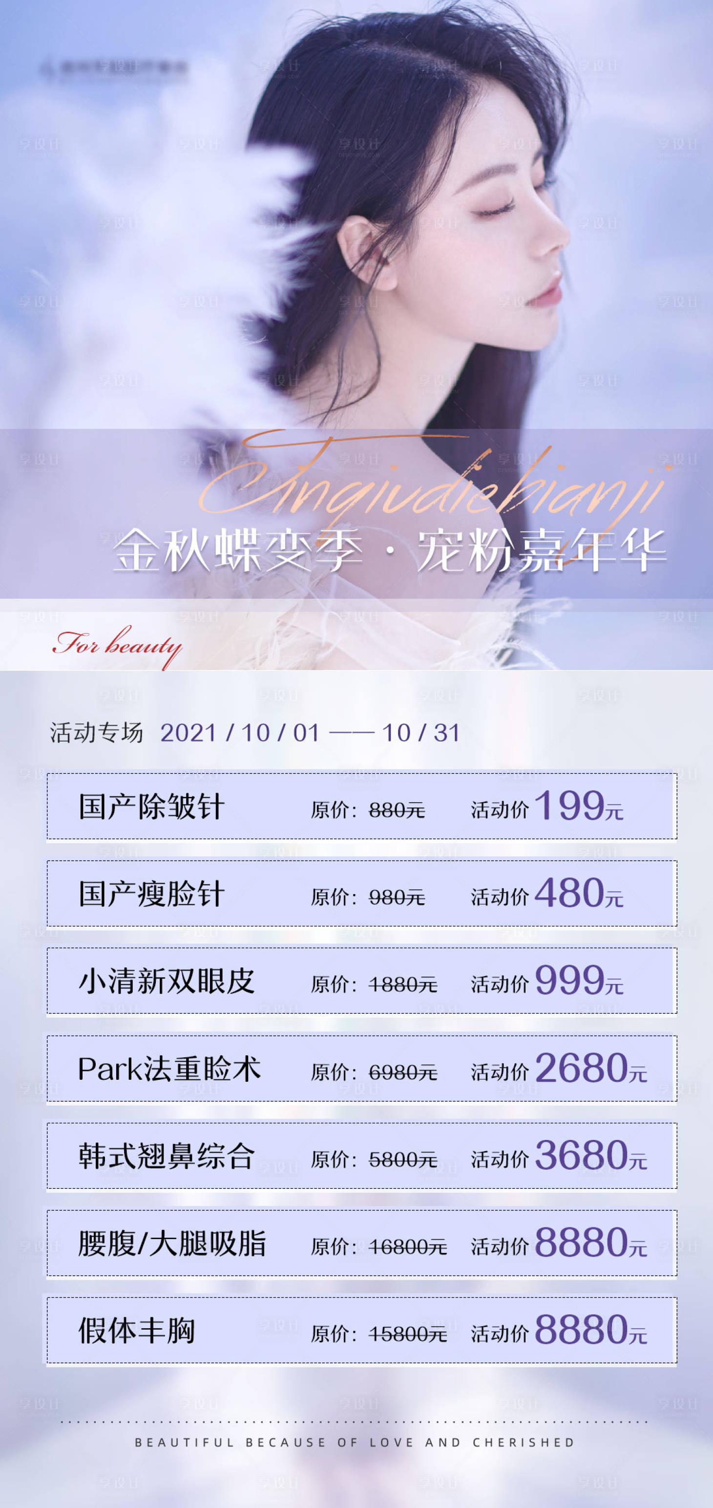 源文件下载【紫色清新医美海报】编号：79730006549366069