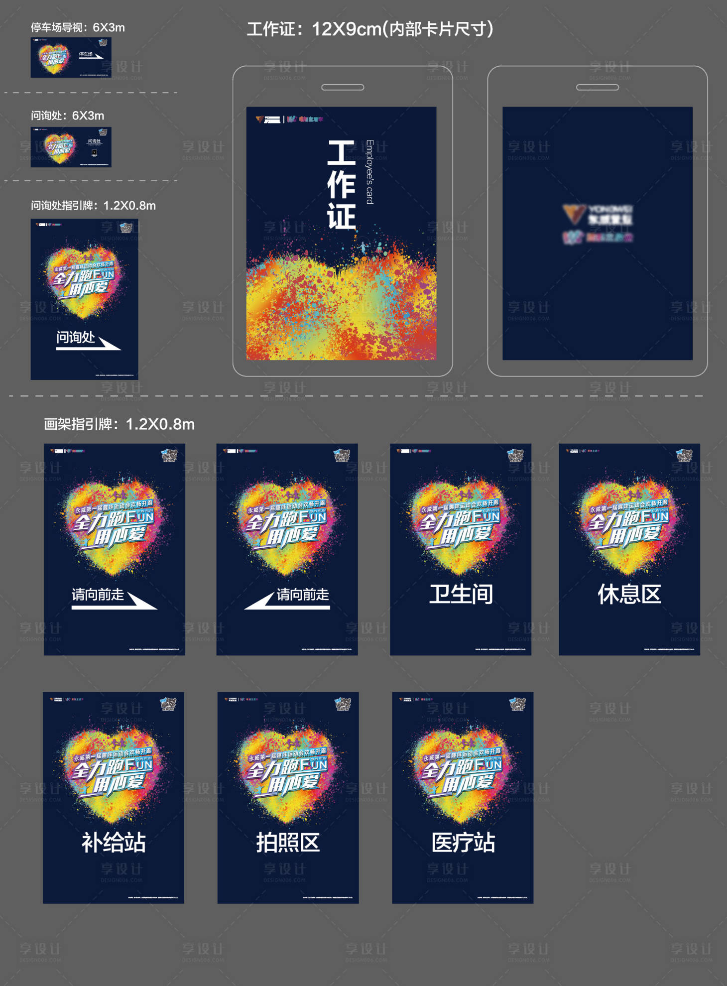 源文件下載【享設計】搜索編號：27230006562541324【運動會導視物料2】