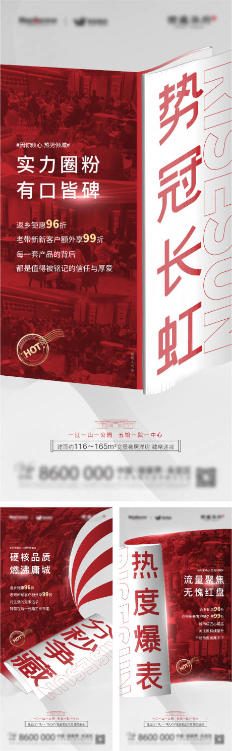 源文件下载【地产创意热销系列海报】编号：20210917171509341