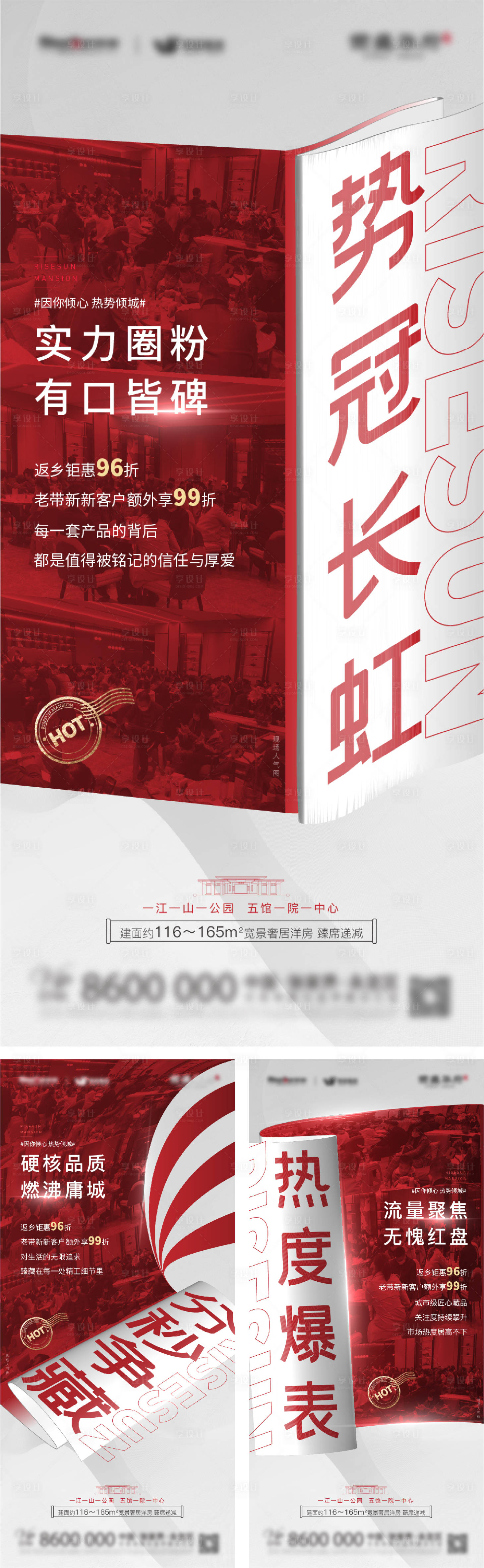 源文件下载【享设计】搜索编号：51950006523055259【地产创意热销系列海报】