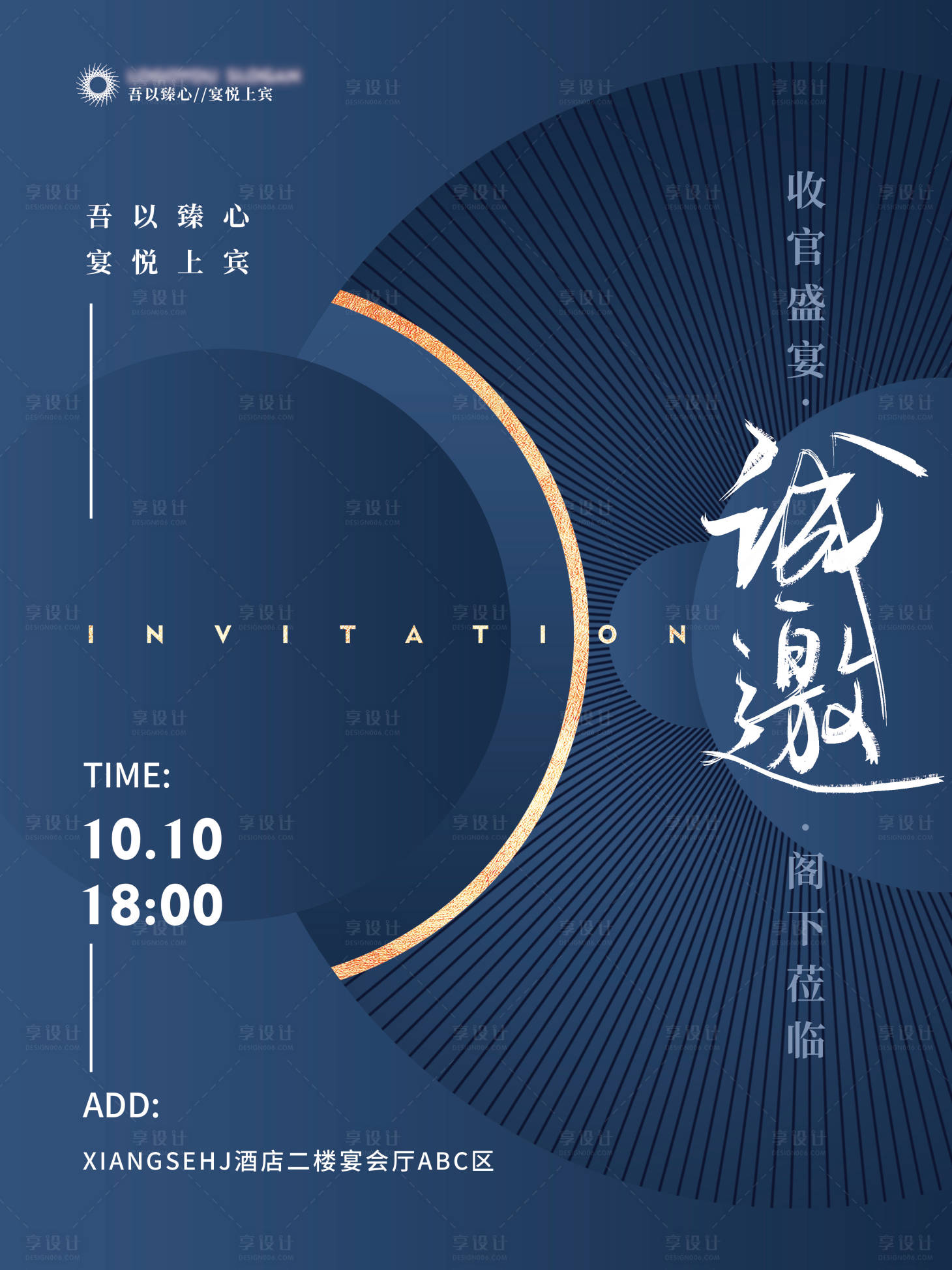 源文件下載【地產收官業主答謝海報】編號：73370006589678164