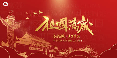 源文件下載【享設(shè)計(jì)】搜索編號(hào)：50690006603481621【國(guó)慶節(jié)建黨節(jié)建軍節(jié)海報(bào)】