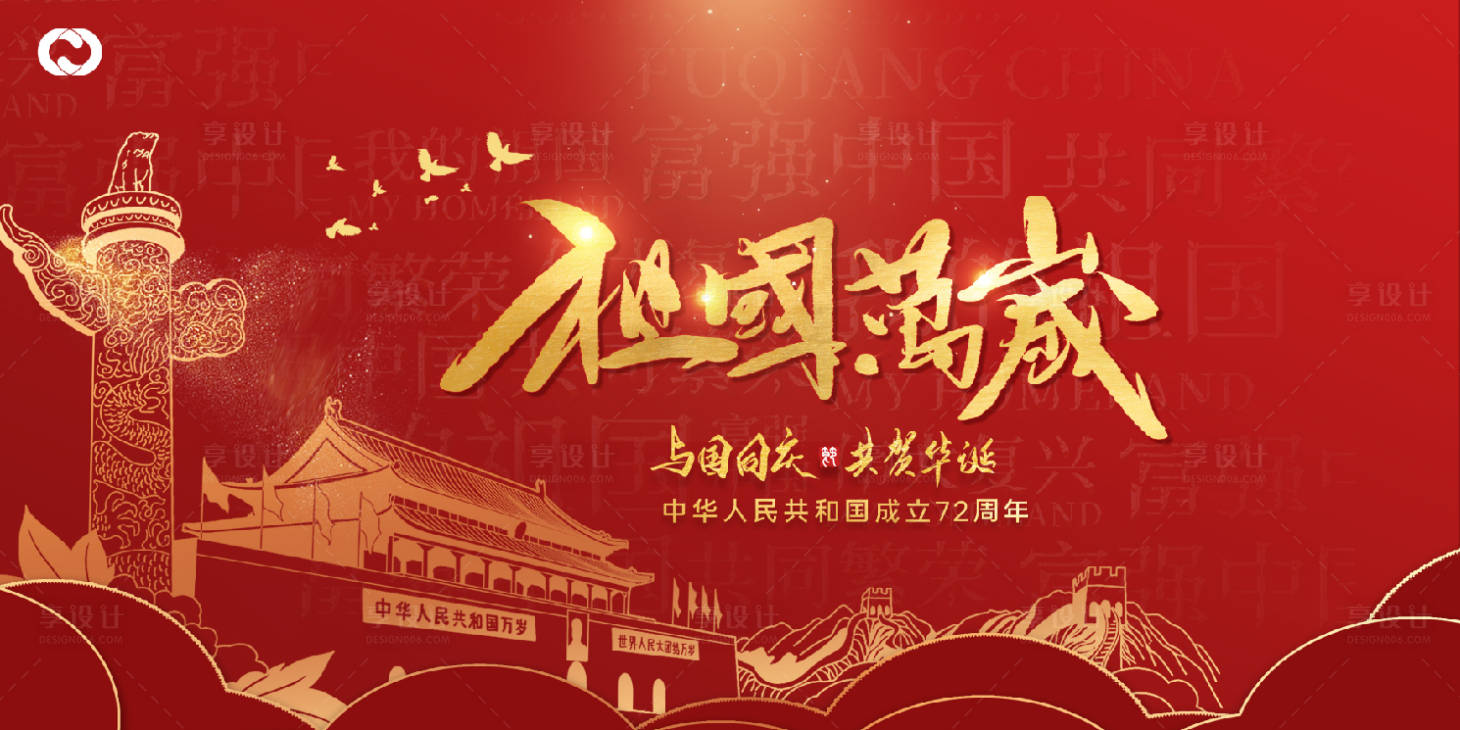 源文件下載【享設計】搜索編號：50690006603481621【國慶節建黨節建軍節海報】