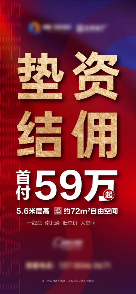 源文件下载【结佣海报】编号：67740006675509794