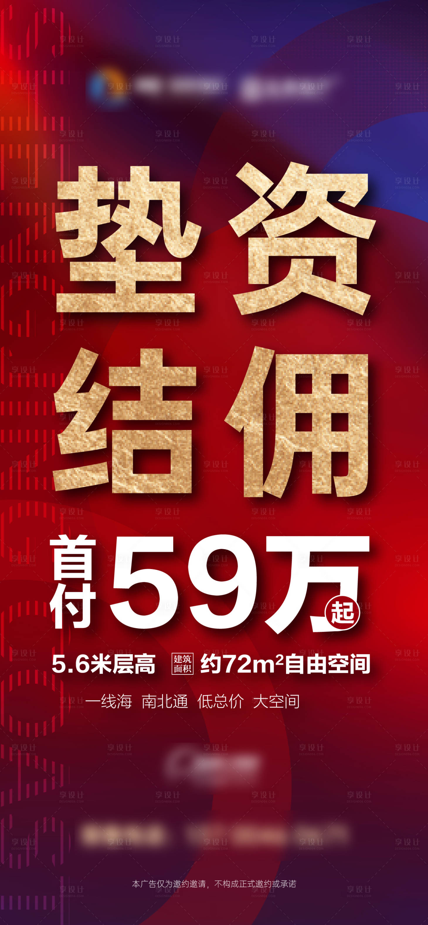 源文件下載【結(jié)傭海報】編號：67740006675509794