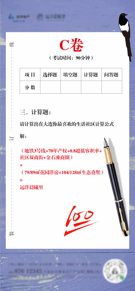 源文件下载【享设计】搜索编号：78870006386023242【地产考试创意海报】