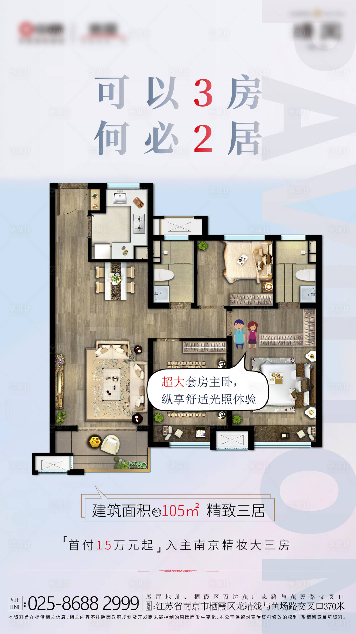 源文件下載【享設計】搜索編號：61810006645668207【地產戶型海報】