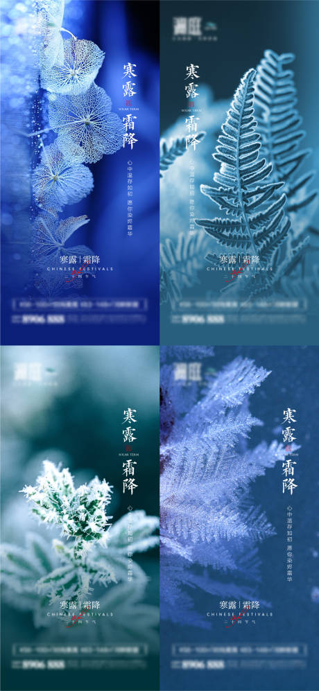 源文件下载【寒露霜降节气海报】编号：83090006535428505