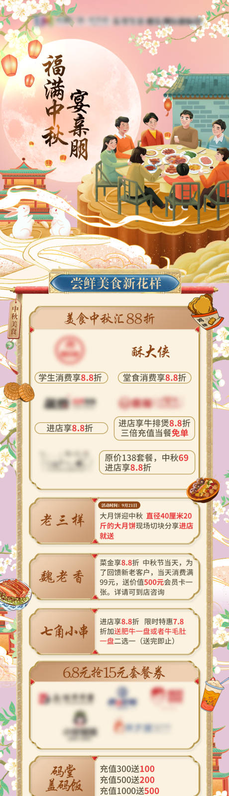 源文件下载【中秋美食活动餐饮长图海报】编号：54360006538928476