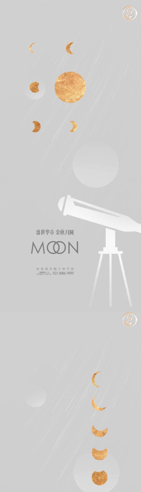 源文件下载【享设计】搜索编号：36320006388542785【中秋简约创意系列稿】