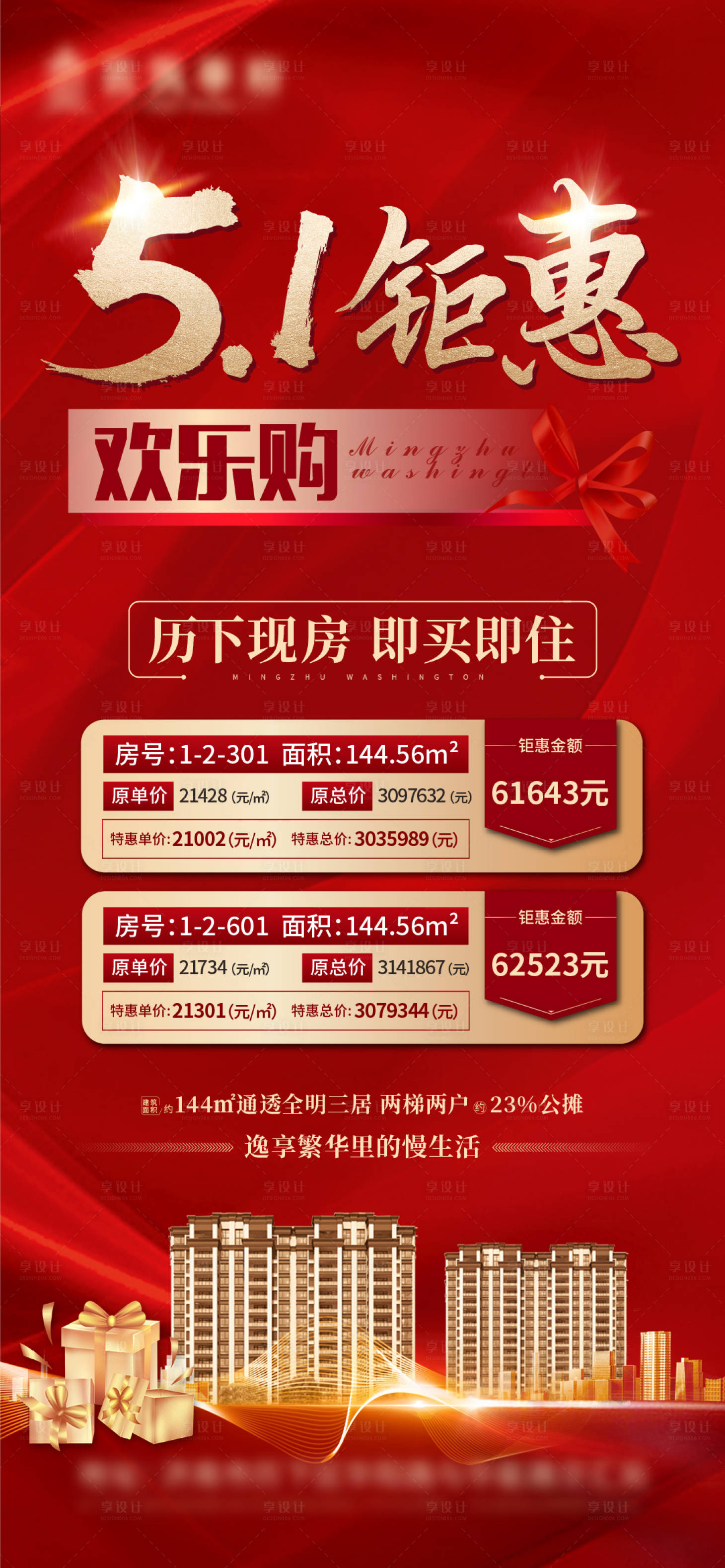 源文件下載【享設(shè)計】搜索編號：88500006369171943【商鋪特價房海報】