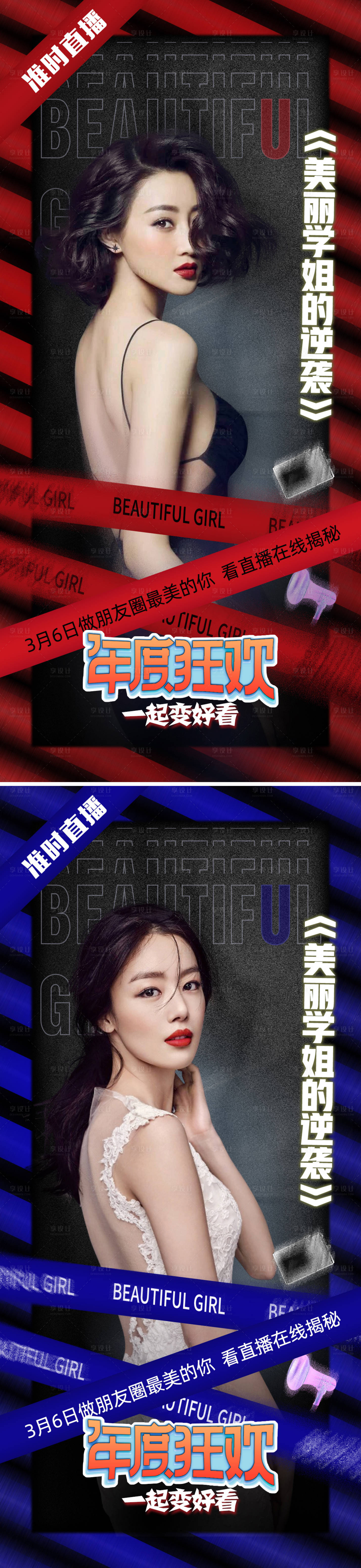 源文件下载【年度狂欢直播海报】编号：73970006339062476
