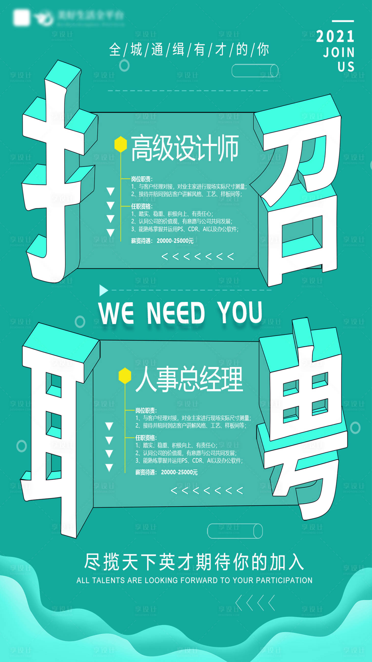 源文件下载【享设计】搜索编号：38730006474119177【简介创意招聘海报】