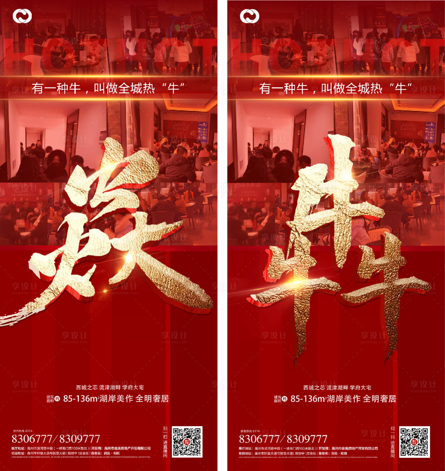 源文件下載【享設計】搜索編號：68150006341498912【地產熱銷開盤海報】