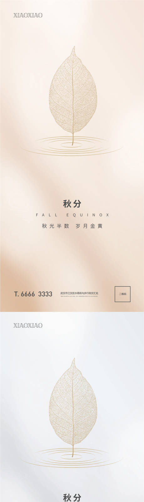 源文件下载【秋分节气系列海报】编号：48200006506365996