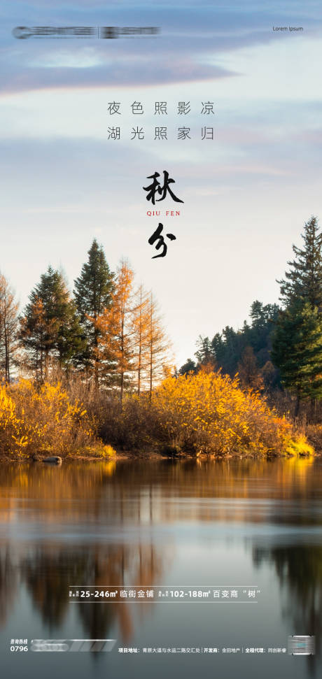 源文件下载【秋分节气海报】编号：22670006498178740